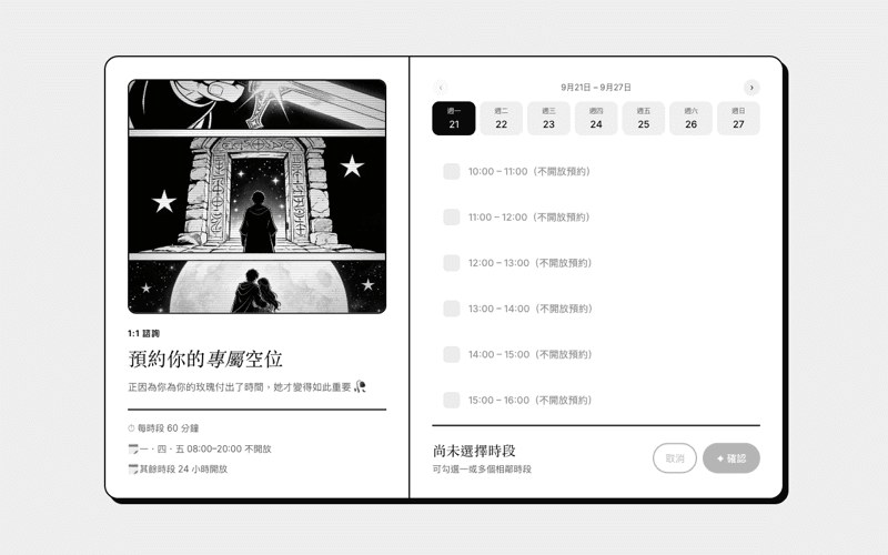 1:1 諮詢預約