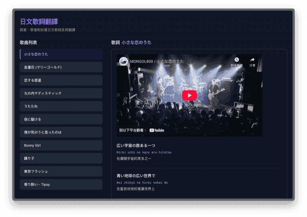 日文歌詞翻譯