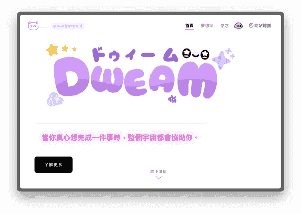 Dweam 社群